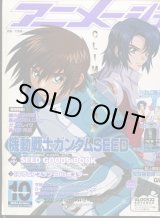 画像: アニメージュ2003年10月号