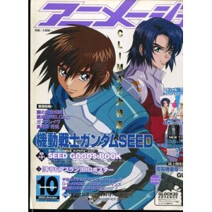 画像: アニメージュ2003年10月号