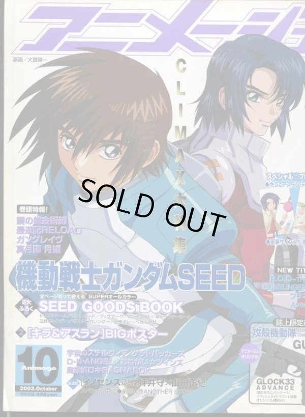 画像1: アニメージュ2003年10月号