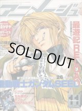 画像: アニメージュ2003年11月号