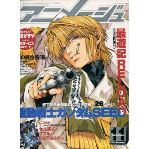 画像: アニメージュ2003年11月号