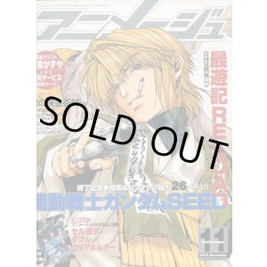 画像: アニメージュ2003年11月号