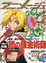 画像: アニメージュ2004年6月号