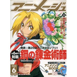 画像: アニメージュ2004年6月号