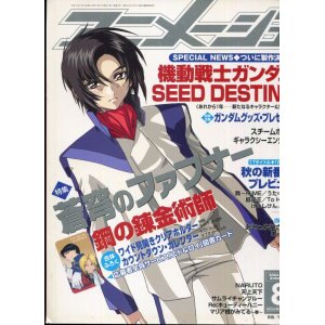 画像: アニメージュ2004年8月号