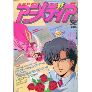 画像: アニメディア　1987年5月号