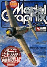 画像: 月刊モデルグラフィックス　2007年12月号