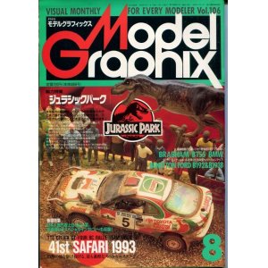 画像: 月刊モデルグラフィックス　1993年8月号