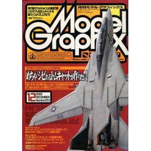 画像: 月刊モデルグラフィックス　2005年12月号