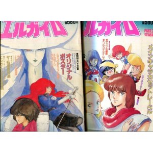 画像: 重戦機エルガイム PART１・２（完結2冊セット）　　別冊アニメディア