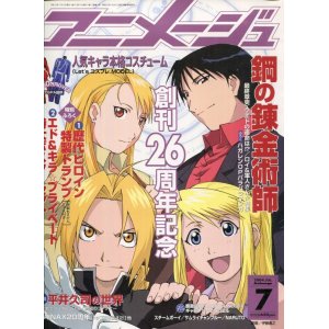 画像: アニメージュ2004年7月号（付録付き）