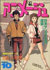 画像: アニメージュ1983年10月号（Vol．64）