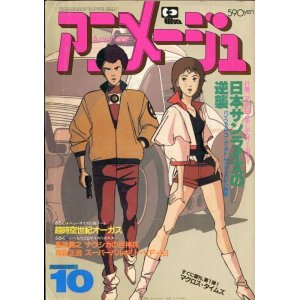 画像: アニメージュ1983年10月号（Vol．64）