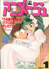 画像: アニメージュ1983年1月号（Vol．55）