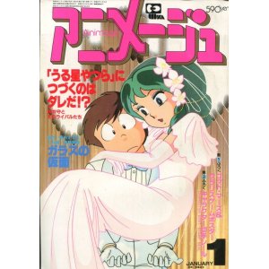 画像: アニメージュ1983年1月号（Vol．55）