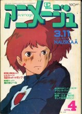 画像: アニメージュ1984年4月号（Vol．70）