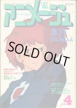 画像: アニメージュ1984年4月号（Vol．70）