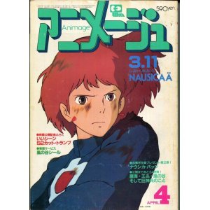 画像: アニメージュ1984年4月号（Vol．70）