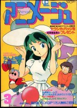 画像: アニメージュ1984年3月号（Vol．69）