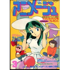 画像: アニメージュ1984年3月号（Vol．69）