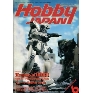 画像: ホビージャパン　1989年6月号