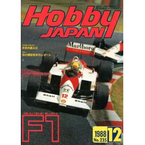 画像: ホビージャパン　1988年12月号