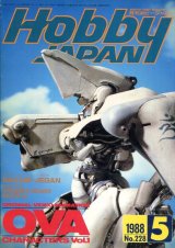 画像: ホビージャパン　1988年5月号