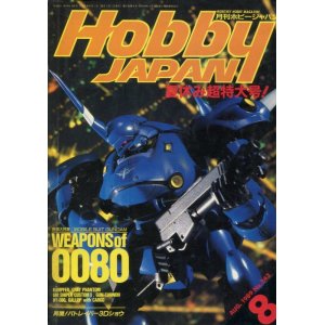 画像: ホビージャパン　1989年8月号