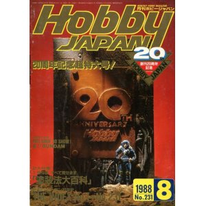 画像: ホビージャパン　1988年8月号