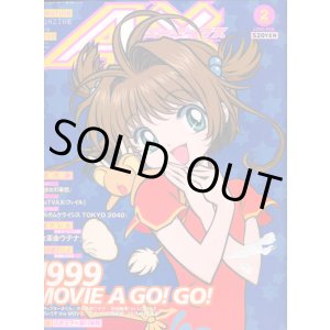 画像: ＡＸ（月刊エーエックス）1999年2月号