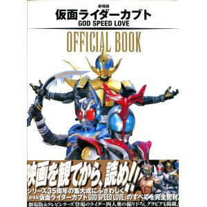 画像: 劇場版 仮面ライダーカブト GOD SPEED LOVE OFFICIAL BOOK