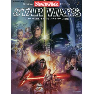 画像: STAR WARS スター・ウォーズ ニューズウィーク日本版 SPECIAL EDITION