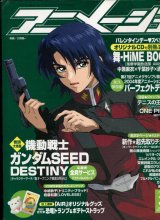 画像: アニメージュ2005年3月号（付録付き）