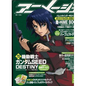 画像: アニメージュ2005年3月号（付録付き）