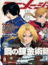 画像: アニメージュ2005年8月号（付録付き）