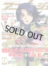 画像: アニメージュ2006年1月号