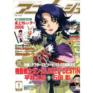 画像: アニメージュ2006年1月号