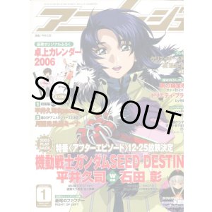 画像: アニメージュ2006年1月号