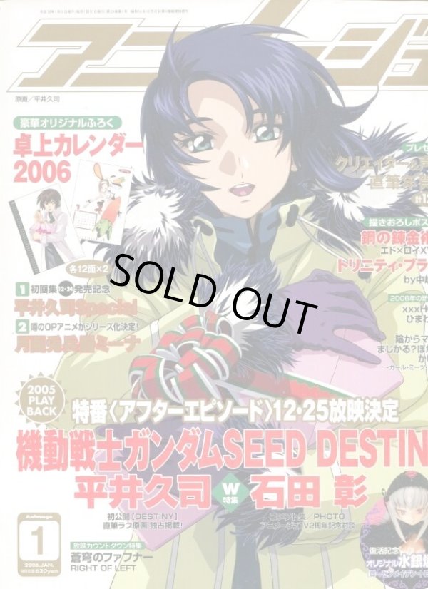 画像1: アニメージュ2006年1月号