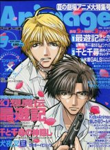 画像: アニメージュ2001年9月号