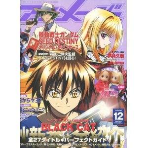 画像: アニメージュ2005年12月号