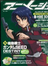 画像: アニメージュ2005年3月号