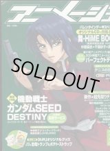 画像: アニメージュ2005年3月号