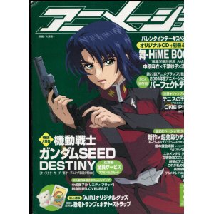 画像: アニメージュ2005年3月号