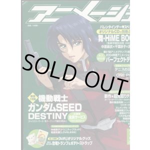 画像: アニメージュ2005年3月号