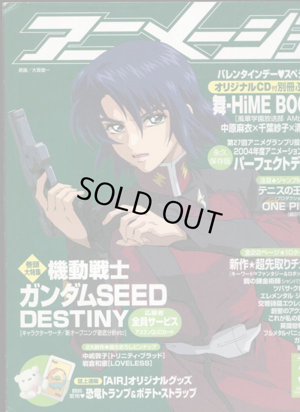 画像1: アニメージュ2005年3月号