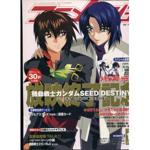 画像: アニメージュ2005年11月号