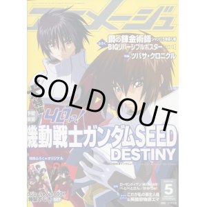 画像: アニメージュ2005年5月号