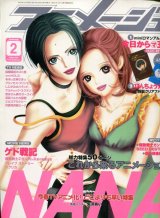 画像: アニメージュ2006年2月号（付録付き）