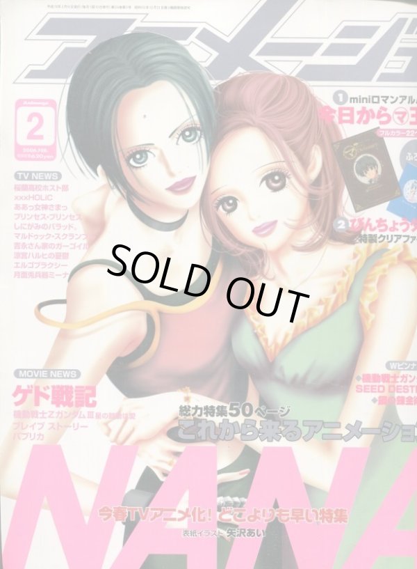画像1: アニメージュ2006年2月号（付録付き）